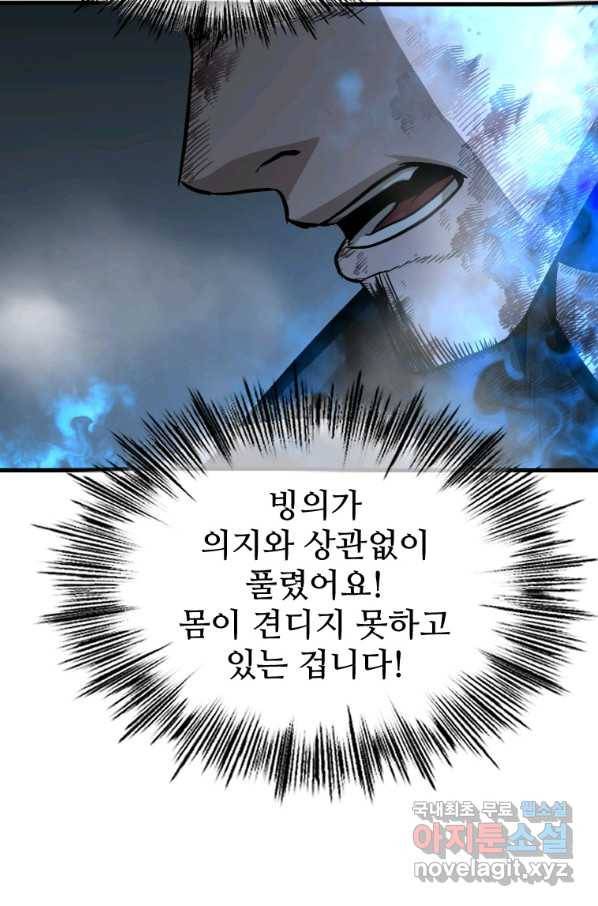 히어로가 되지 않기로 했다 47화 93