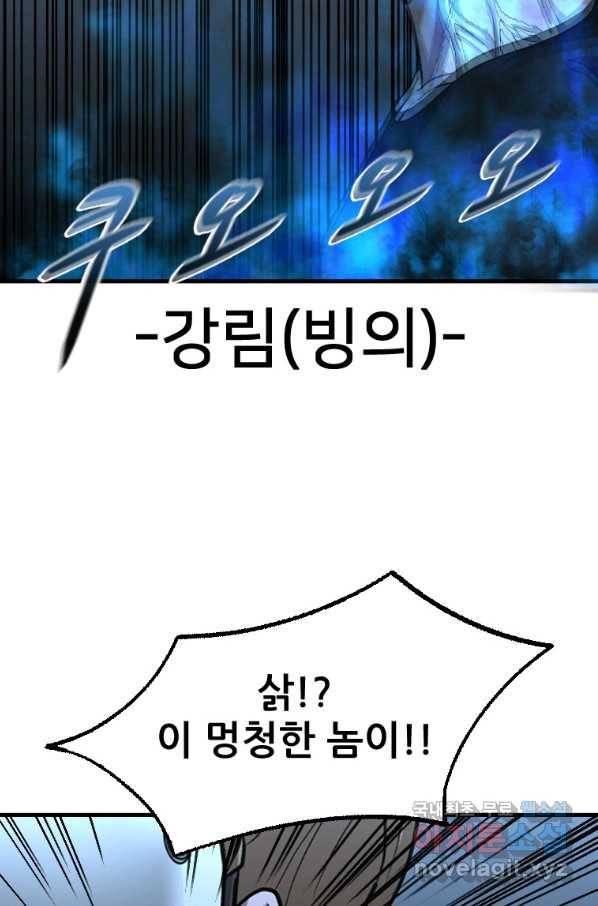 히어로가 되지 않기로 했다 47화 95