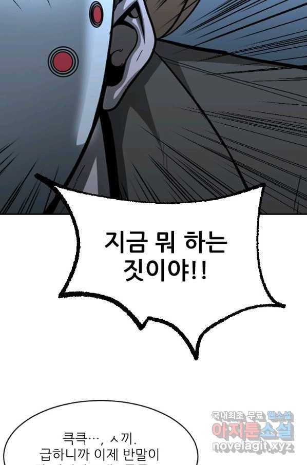 히어로가 되지 않기로 했다 47화 96