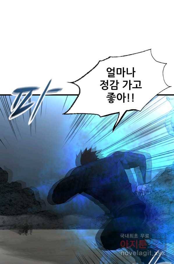 히어로가 되지 않기로 했다 47화 99