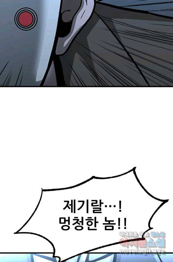 히어로가 되지 않기로 했다 47화 101