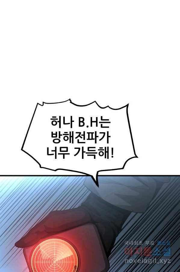 히어로가 되지 않기로 했다 47화 103