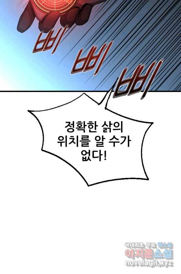 히어로가 되지 않기로 했다 47화 104