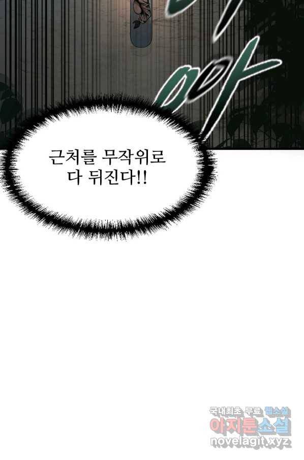 히어로가 되지 않기로 했다 47화 108