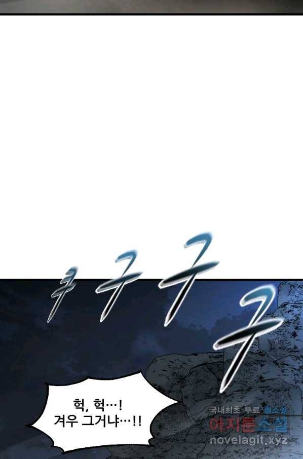히어로가 되지 않기로 했다 47화 111