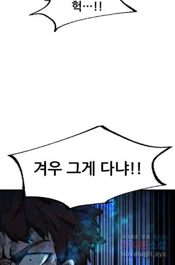 히어로가 되지 않기로 했다 47화 113