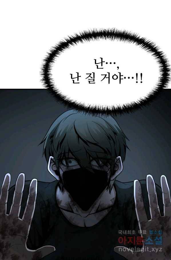 히어로가 되지 않기로 했다 47화 116