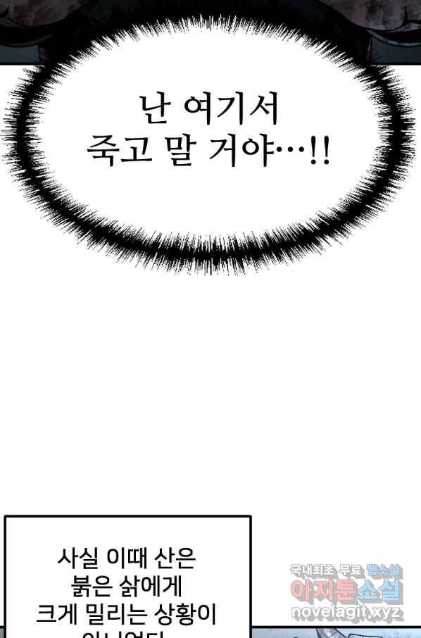 히어로가 되지 않기로 했다 47화 117