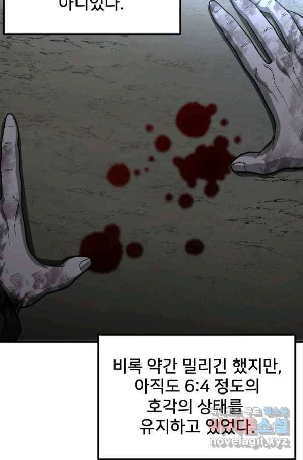 히어로가 되지 않기로 했다 47화 118