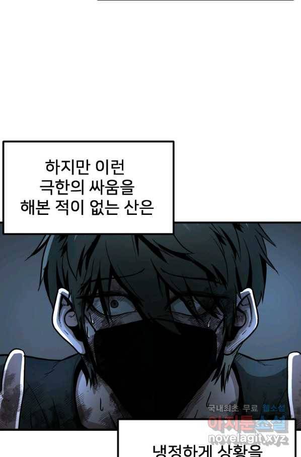 히어로가 되지 않기로 했다 47화 119