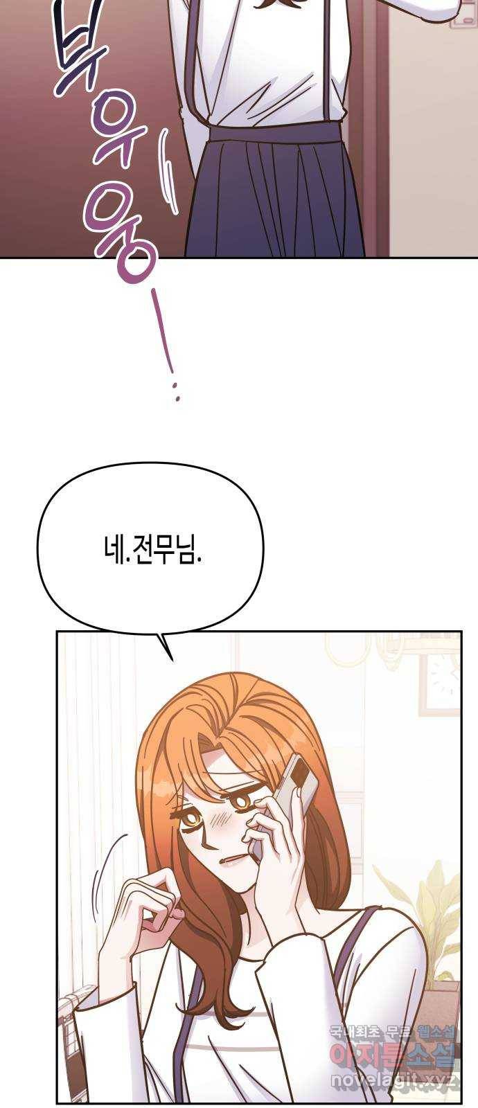 나를 길들여 봐, 차비서 68화 4