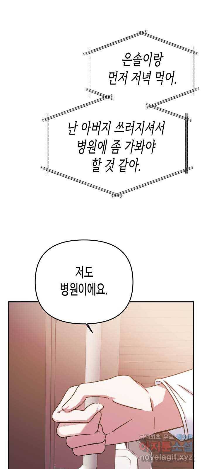 나를 길들여 봐, 차비서 68화 5