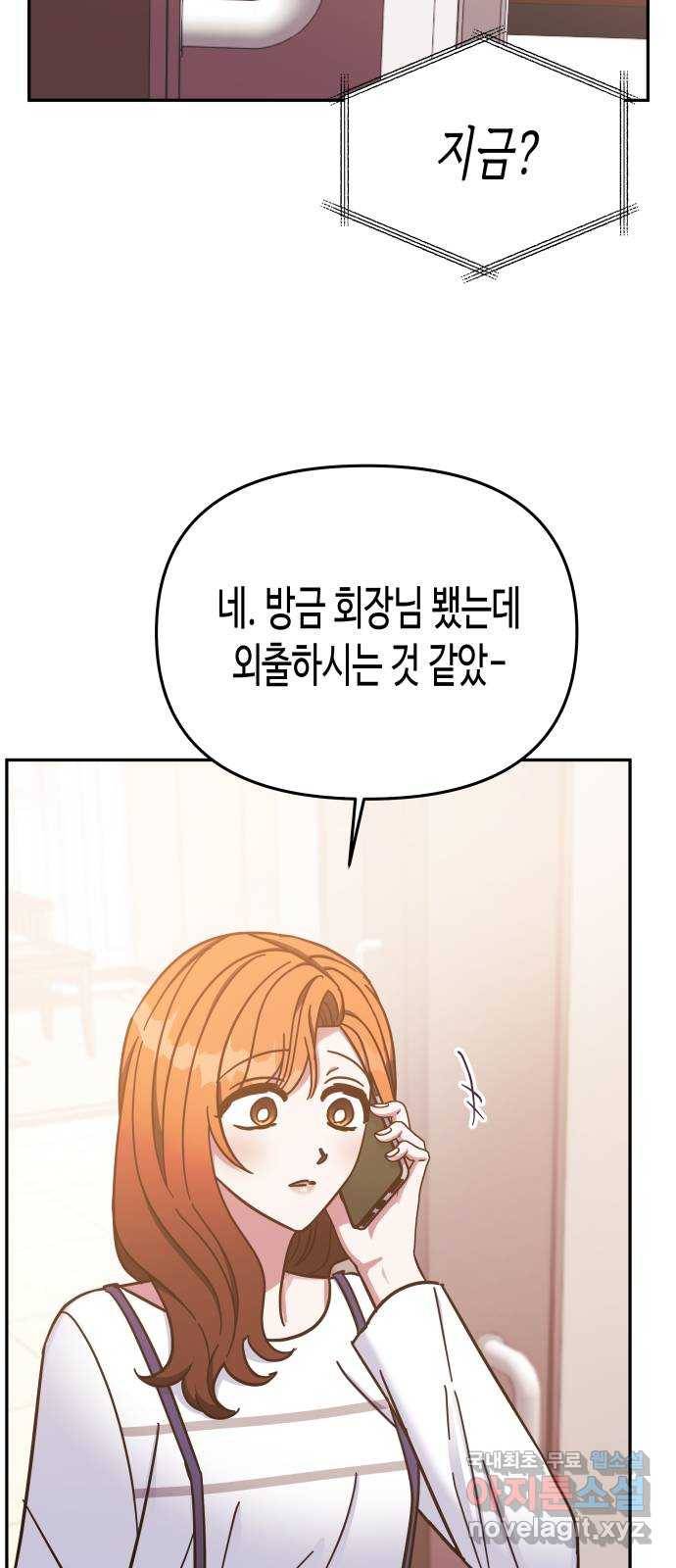 나를 길들여 봐, 차비서 68화 6