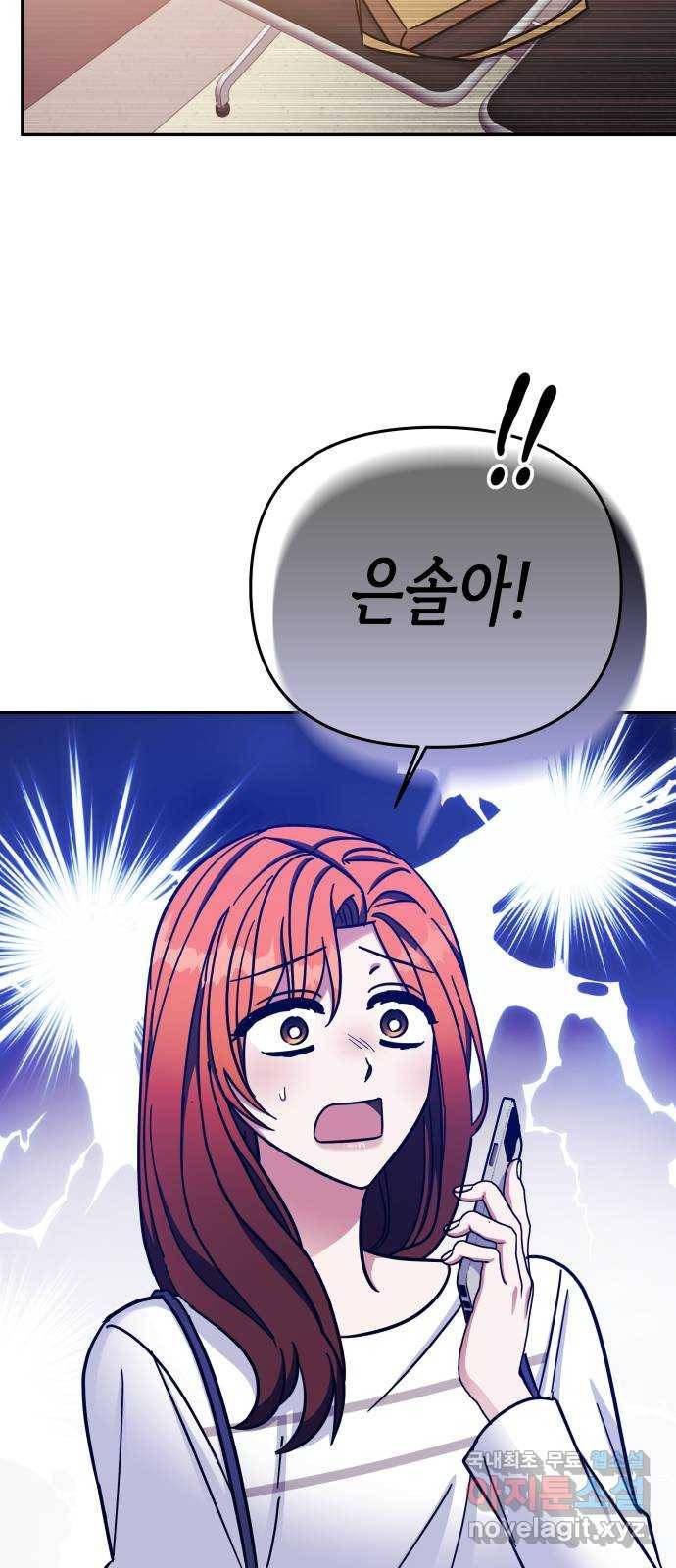 나를 길들여 봐, 차비서 68화 8