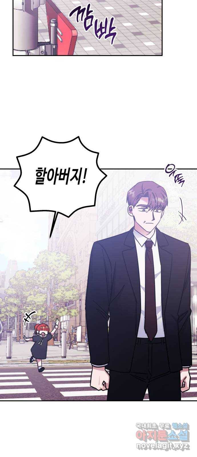 나를 길들여 봐, 차비서 68화 10