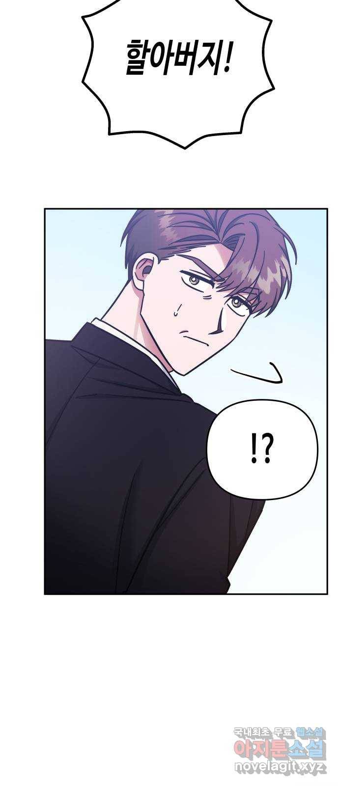 나를 길들여 봐, 차비서 68화 12