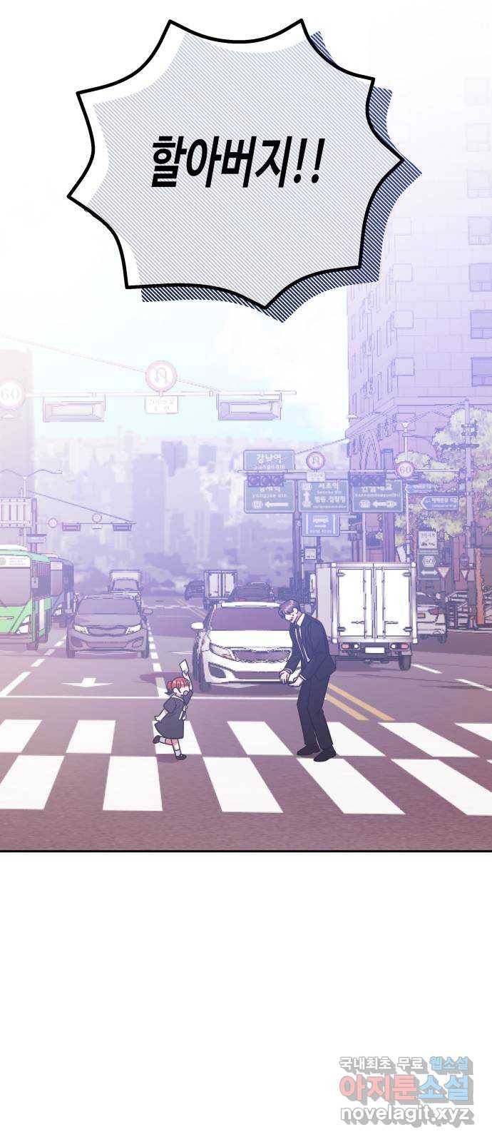 나를 길들여 봐, 차비서 68화 13