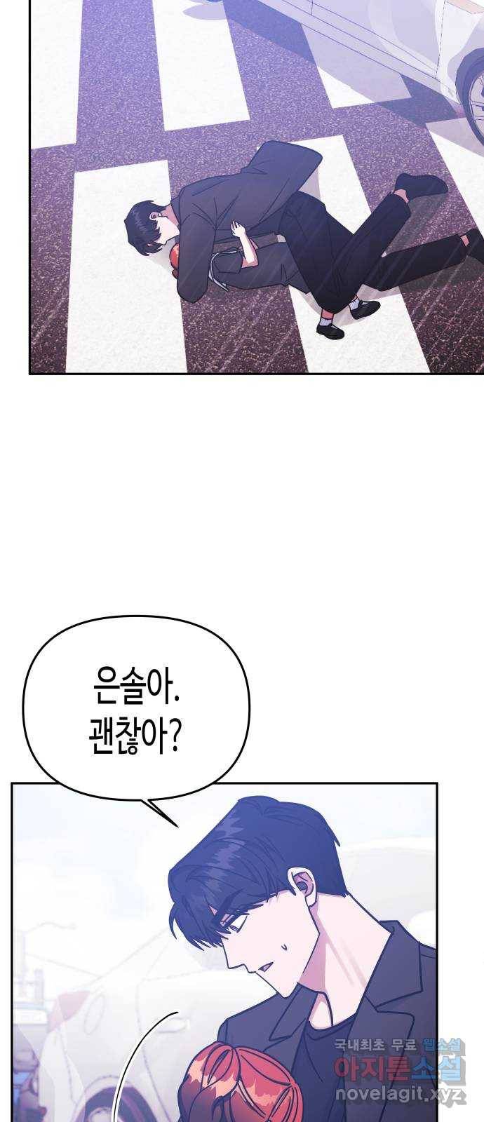 나를 길들여 봐, 차비서 68화 19