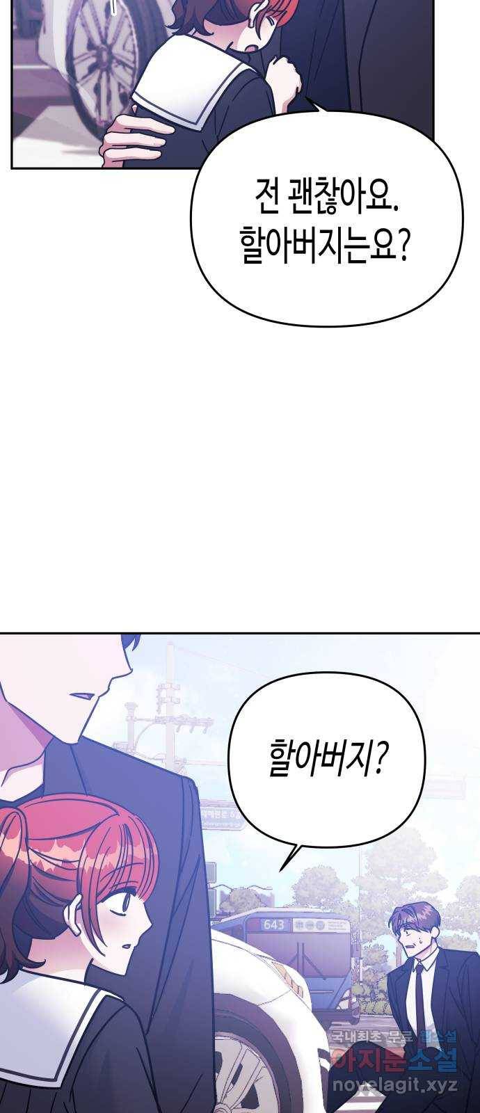 나를 길들여 봐, 차비서 68화 20