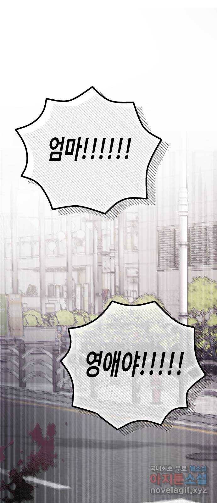 나를 길들여 봐, 차비서 68화 22