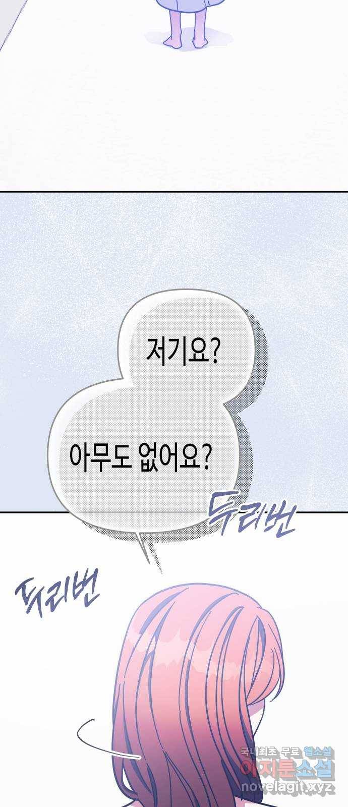 나를 길들여 봐, 차비서 68화 25