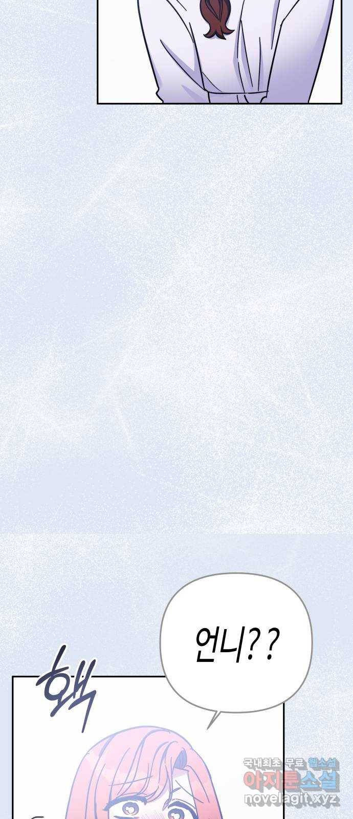 나를 길들여 봐, 차비서 68화 27
