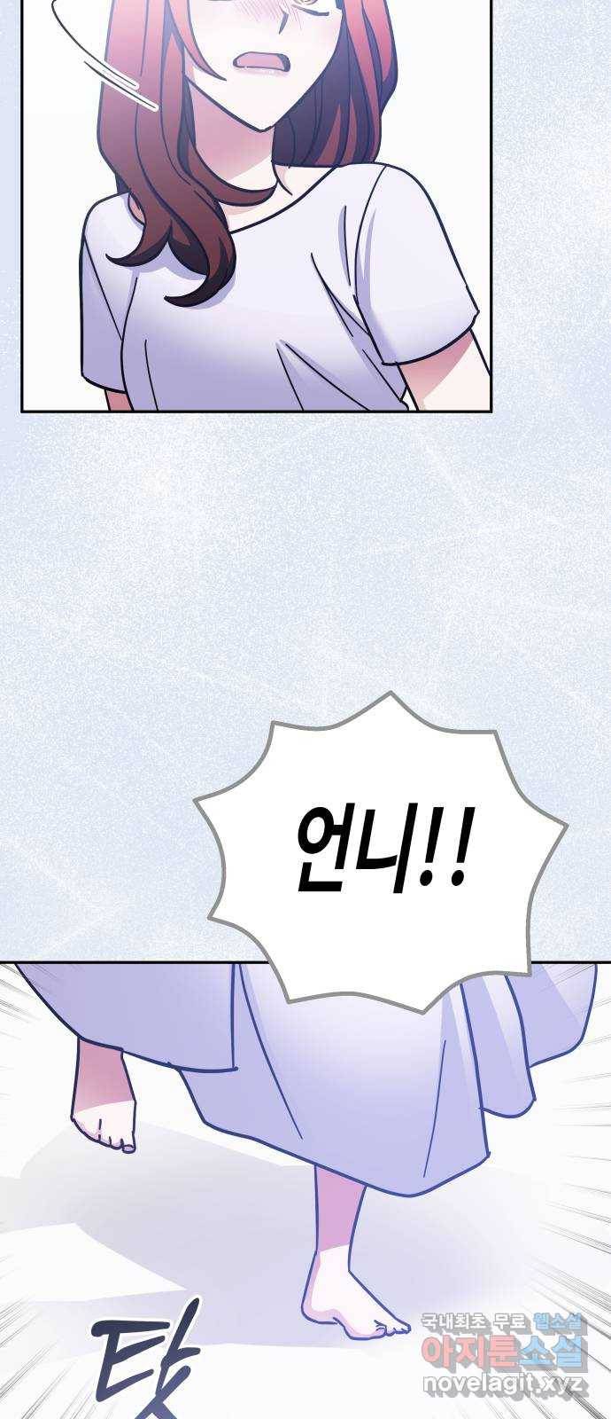 나를 길들여 봐, 차비서 68화 28