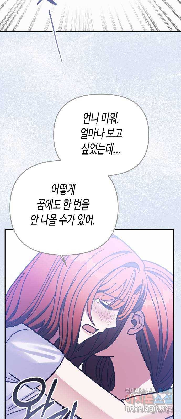 나를 길들여 봐, 차비서 68화 29