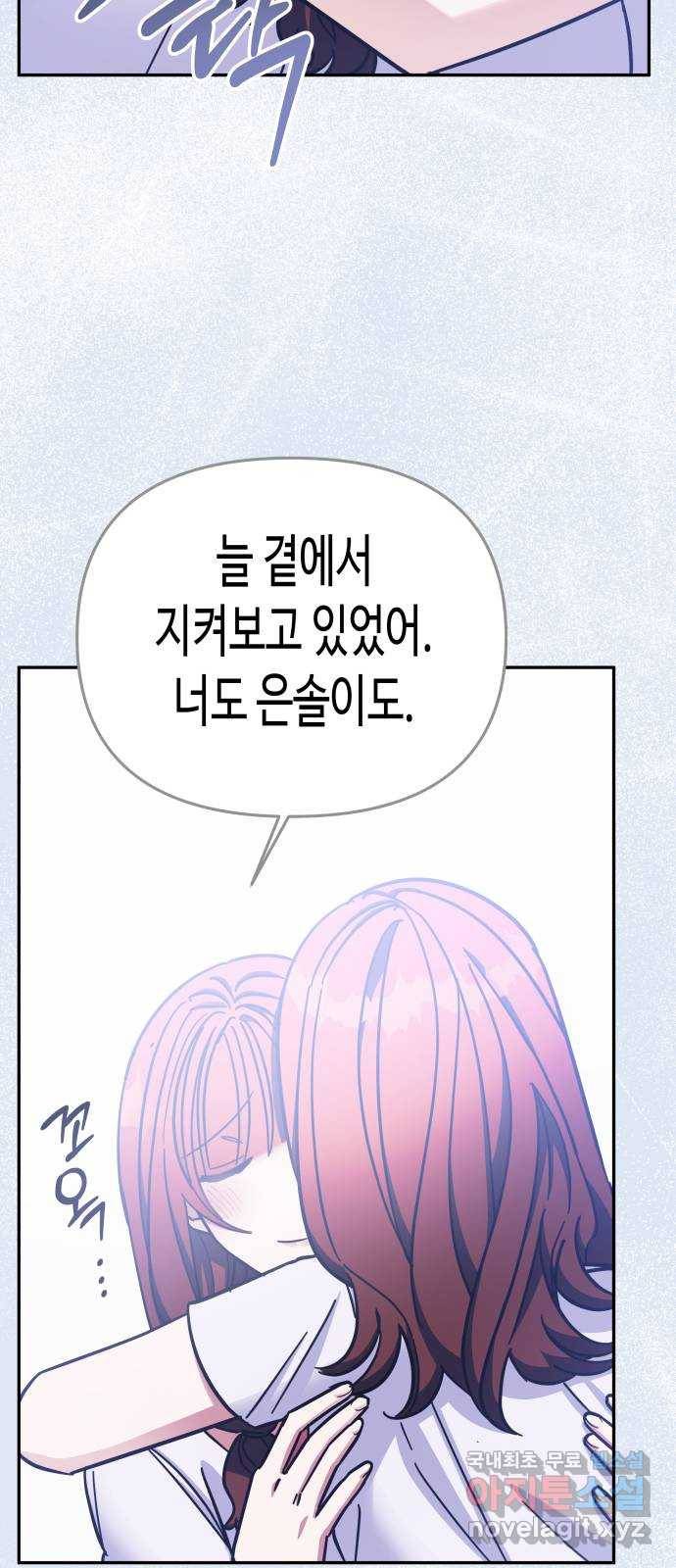 나를 길들여 봐, 차비서 68화 30