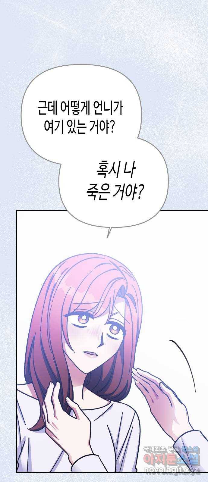 나를 길들여 봐, 차비서 68화 31