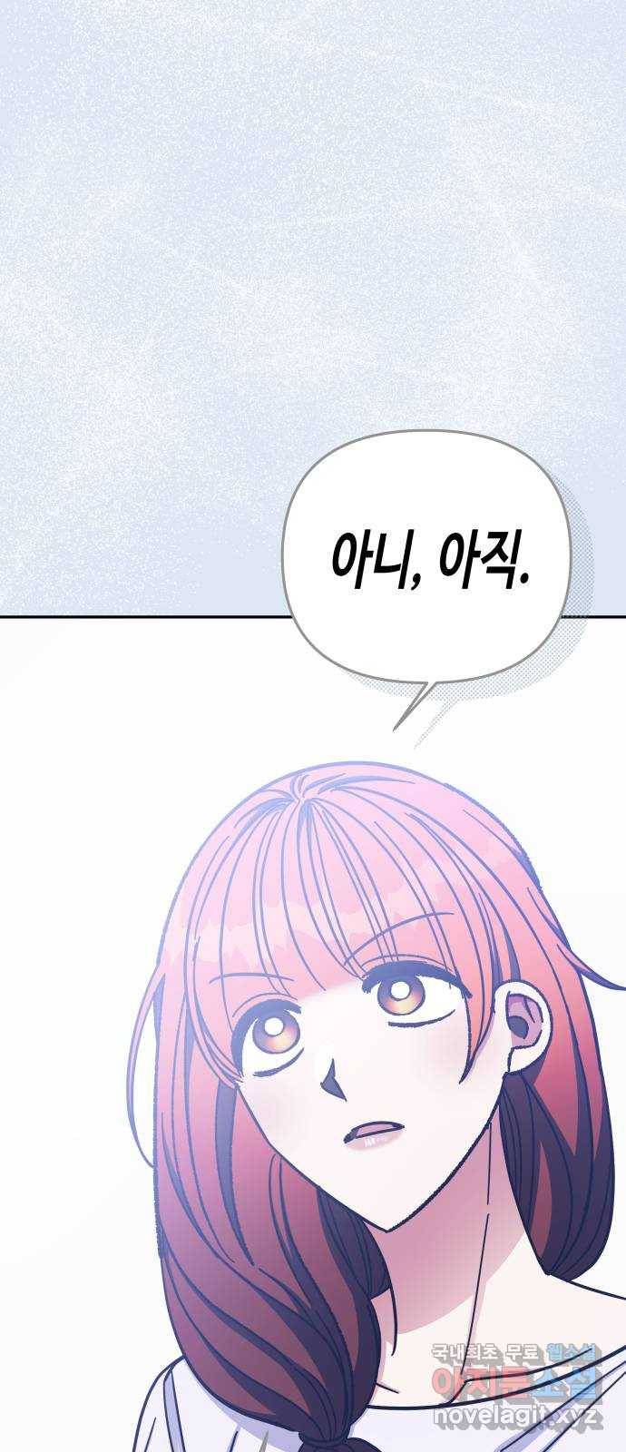 나를 길들여 봐, 차비서 68화 32