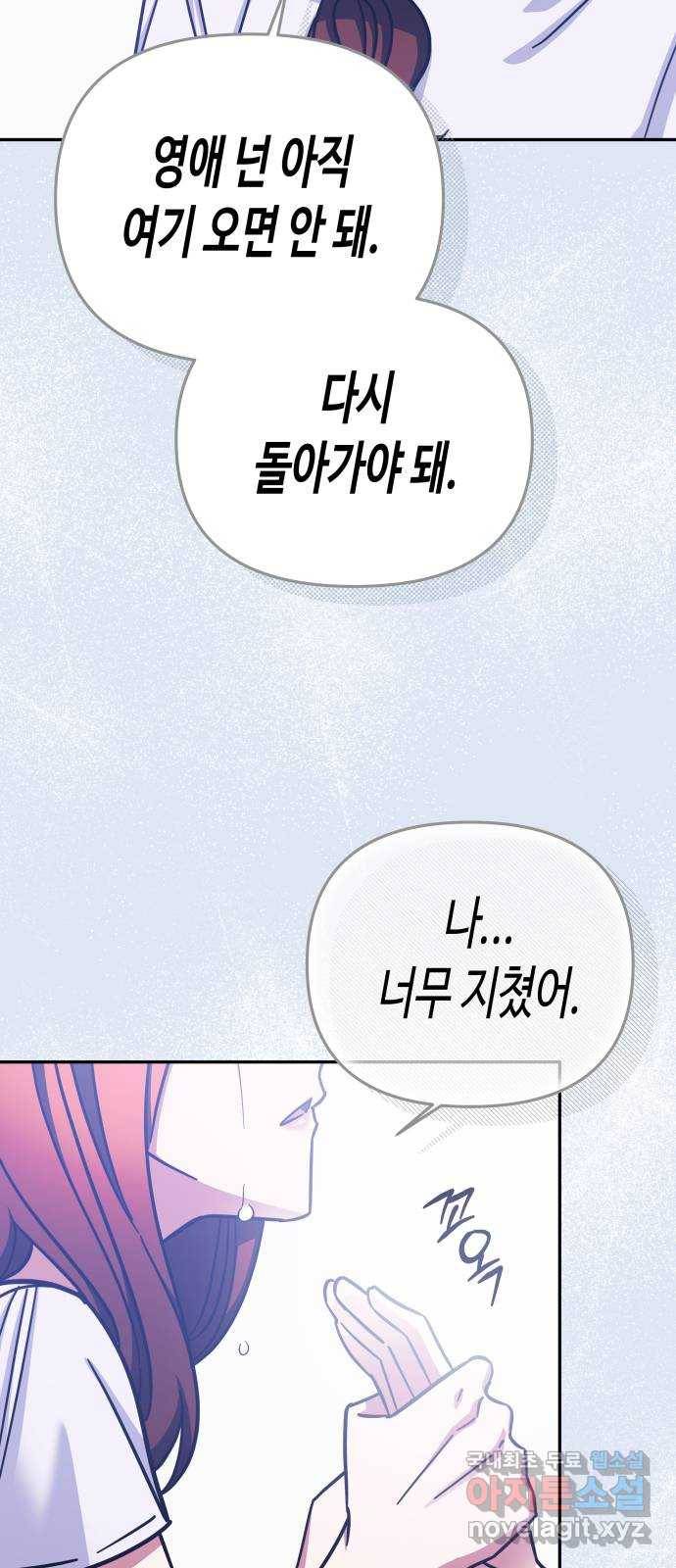 나를 길들여 봐, 차비서 68화 33