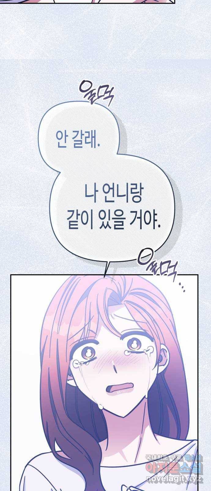 나를 길들여 봐, 차비서 68화 34