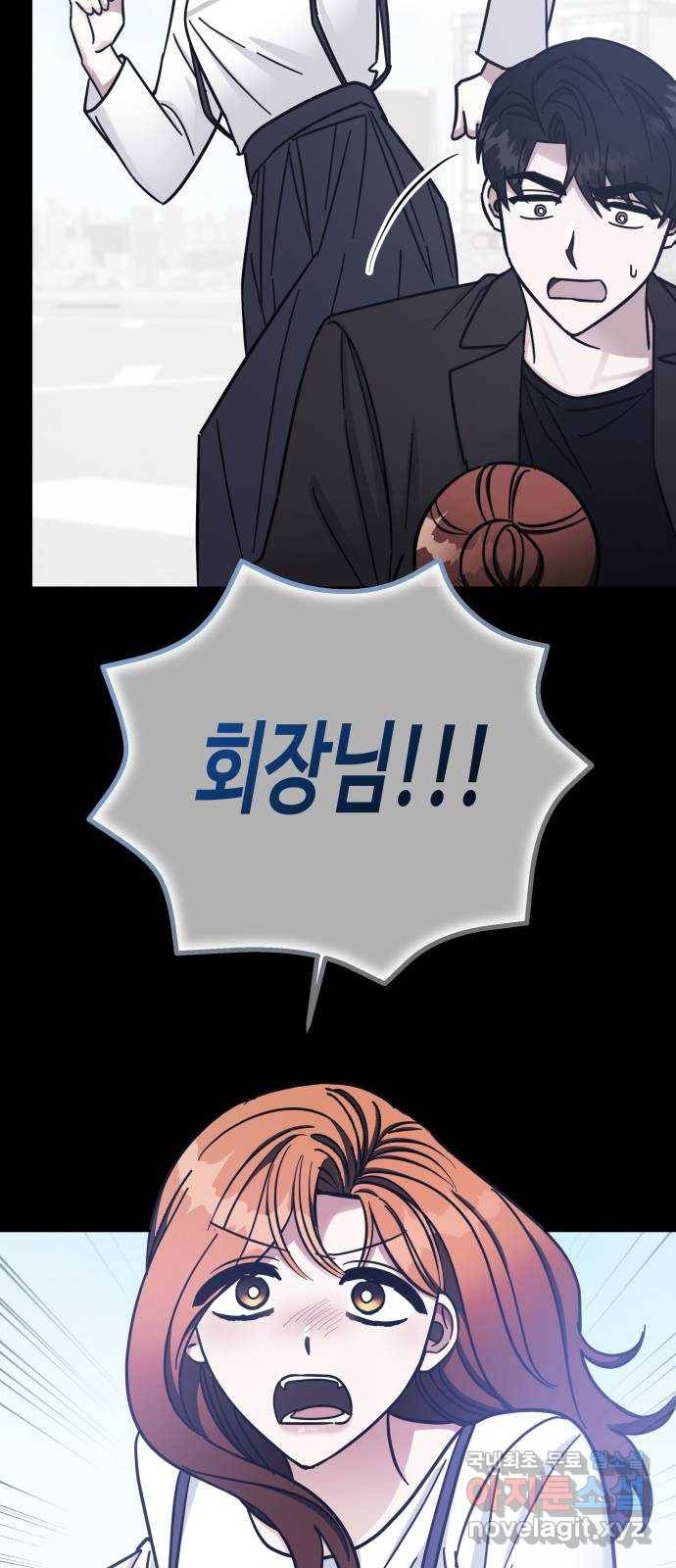 나를 길들여 봐, 차비서 68화 41