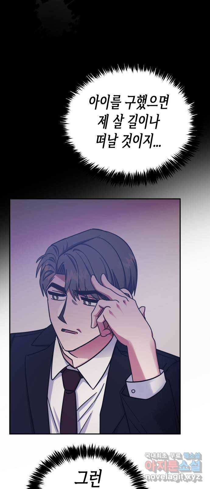 나를 길들여 봐, 차비서 68화 45