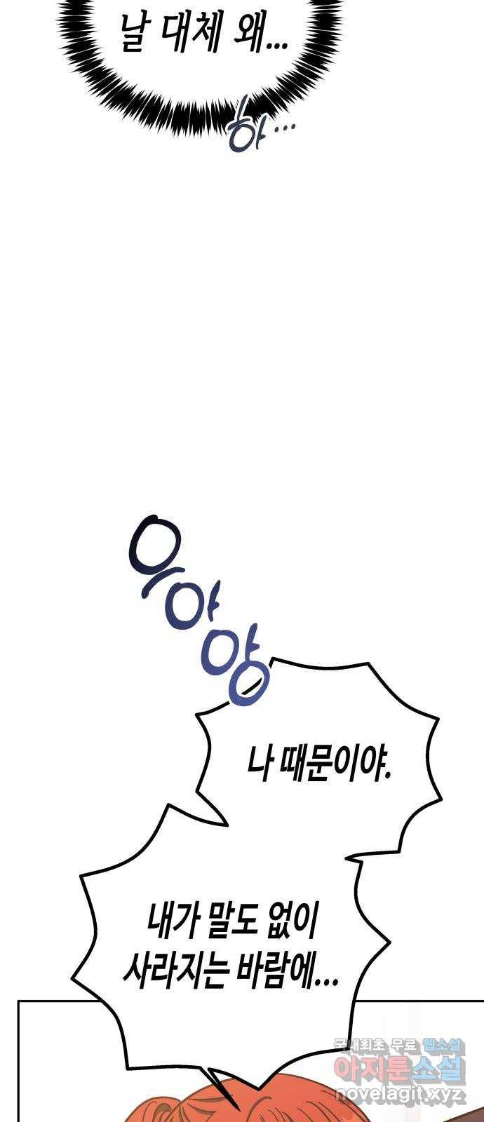 나를 길들여 봐, 차비서 68화 46