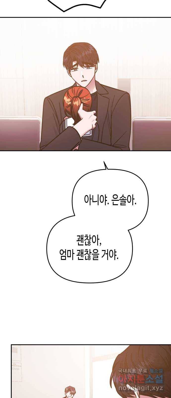 나를 길들여 봐, 차비서 68화 48
