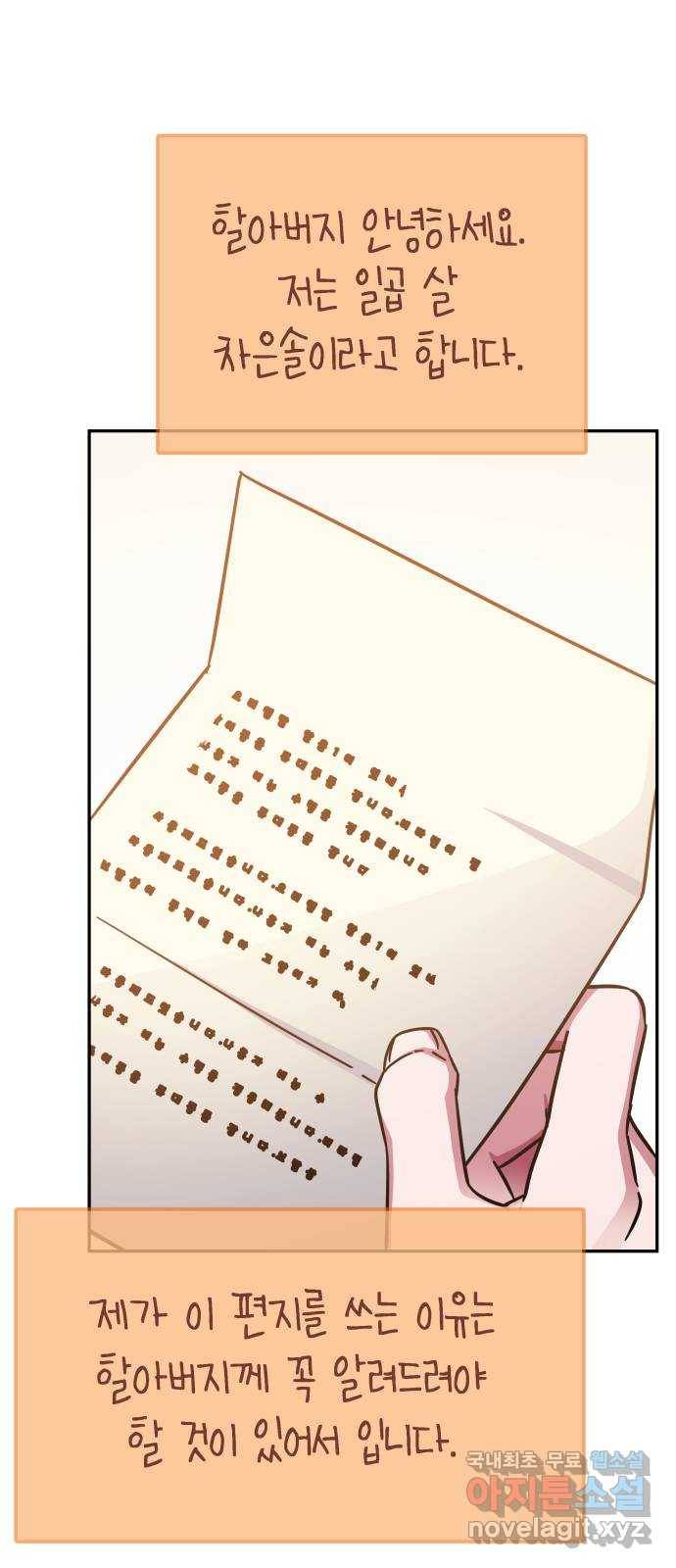 나를 길들여 봐, 차비서 68화 50