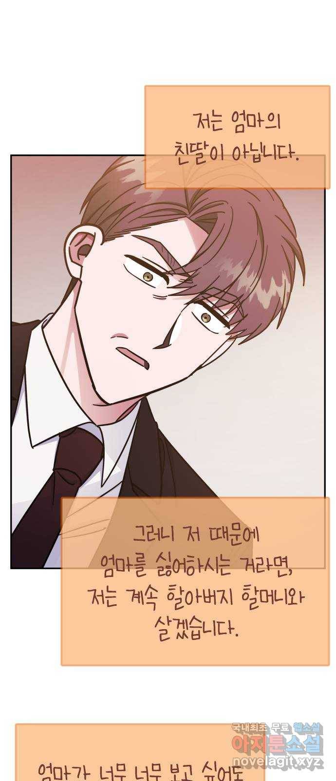 나를 길들여 봐, 차비서 68화 51