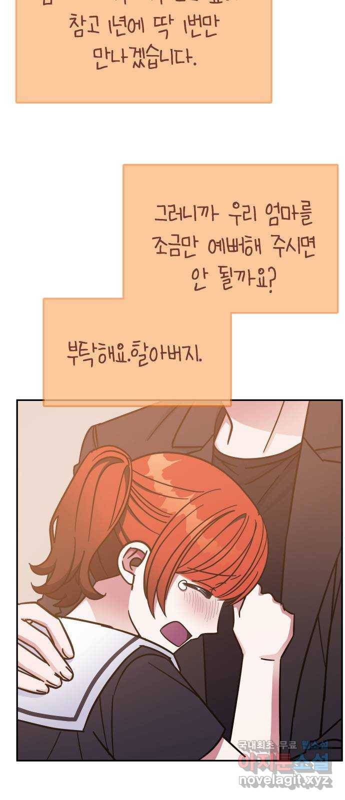 나를 길들여 봐, 차비서 68화 52