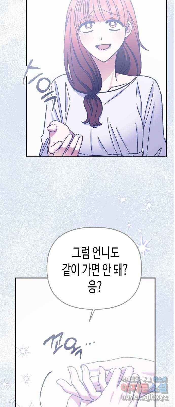 나를 길들여 봐, 차비서 68화 55