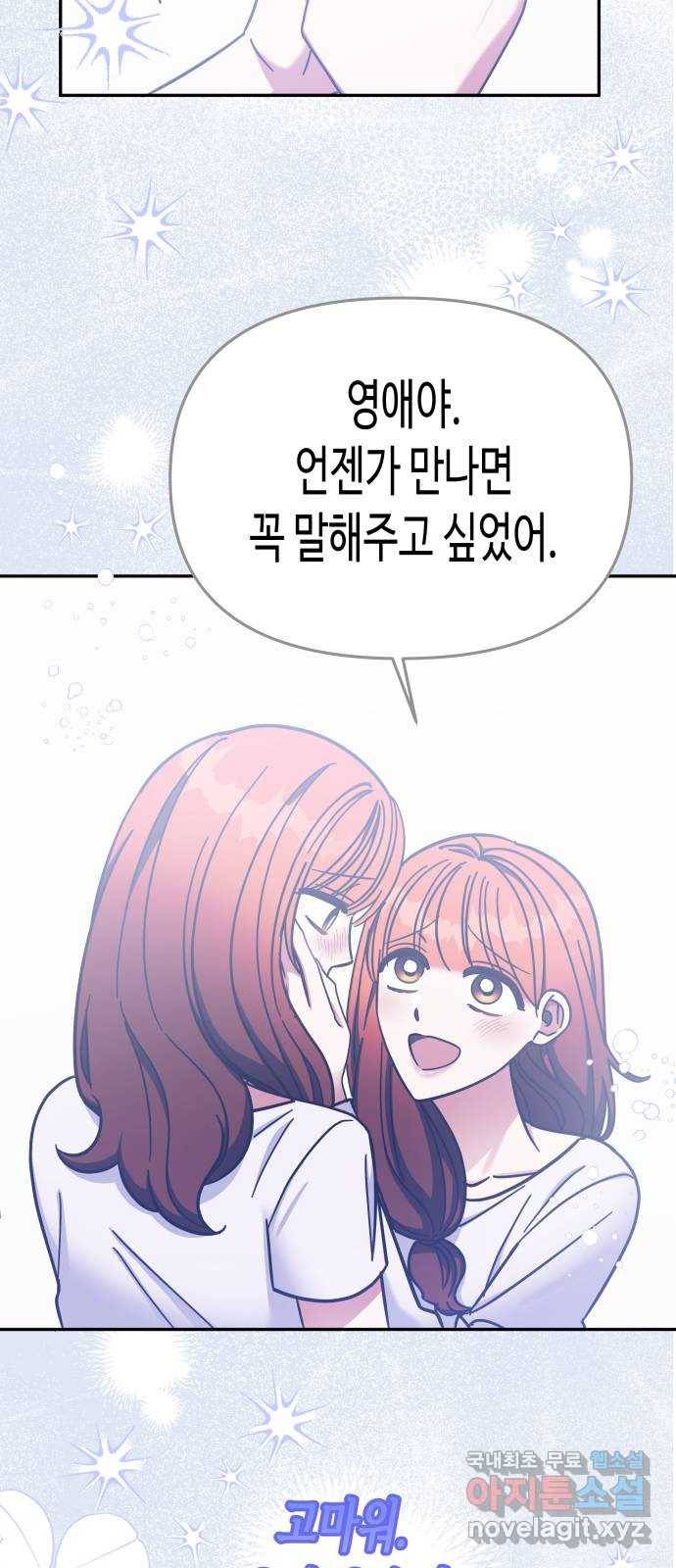 나를 길들여 봐, 차비서 68화 56