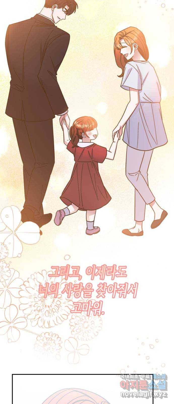 나를 길들여 봐, 차비서 68화 58
