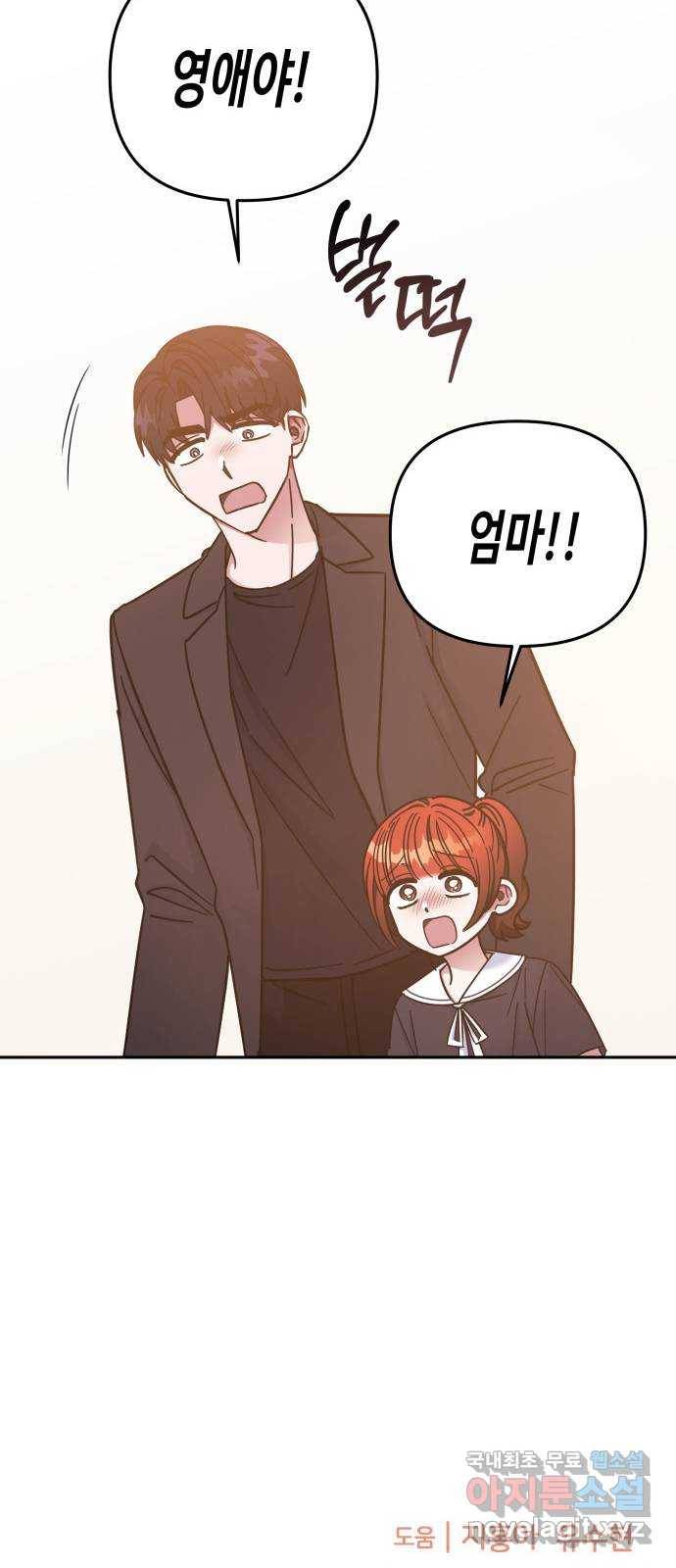나를 길들여 봐, 차비서 68화 63
