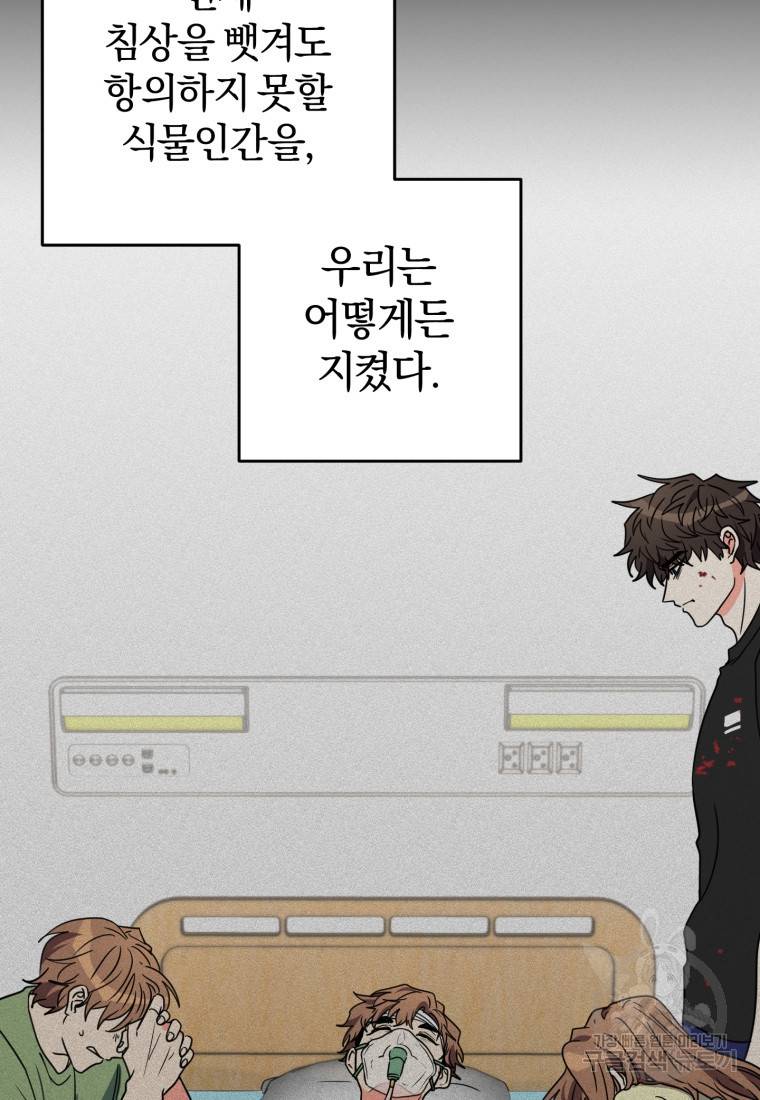 주인공의 여동생이다 10화 3