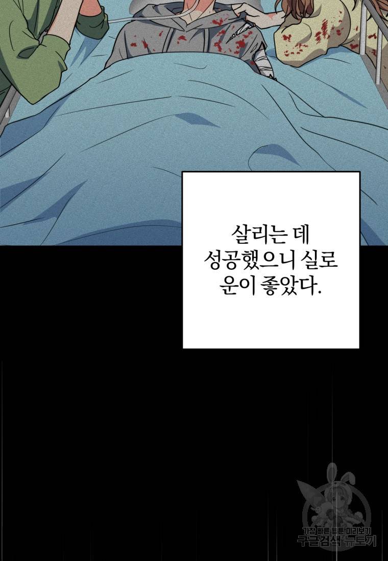 주인공의 여동생이다 10화 4