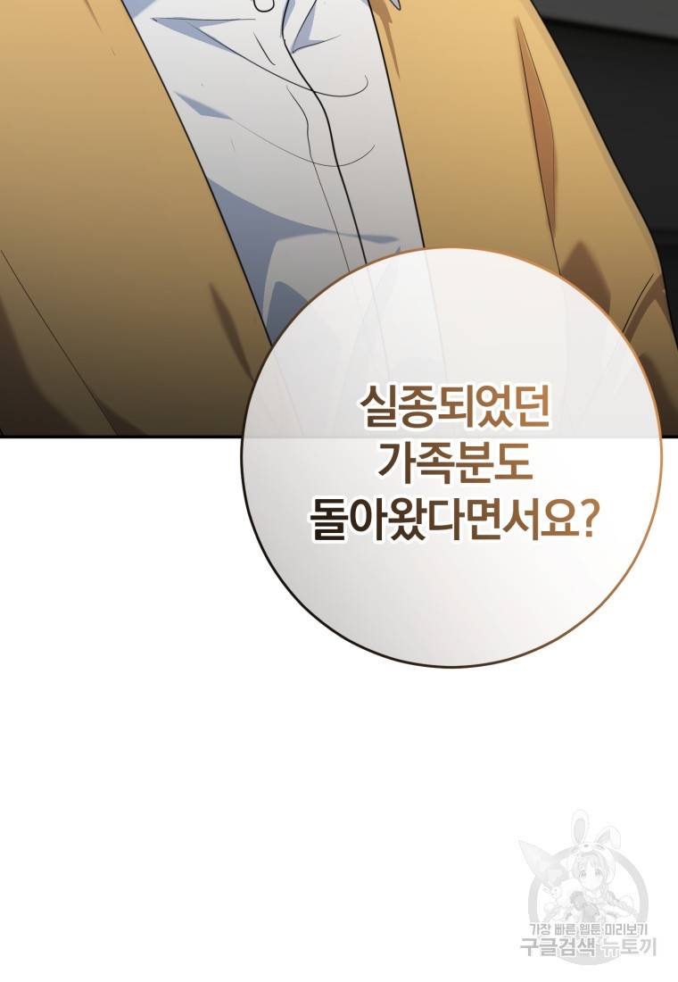 주인공의 여동생이다 10화 7