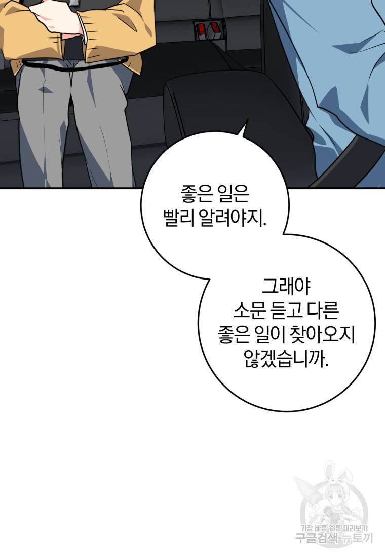 주인공의 여동생이다 10화 9