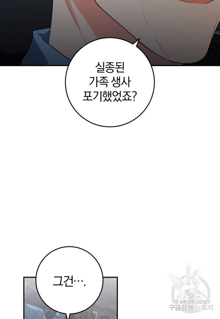 주인공의 여동생이다 10화 11