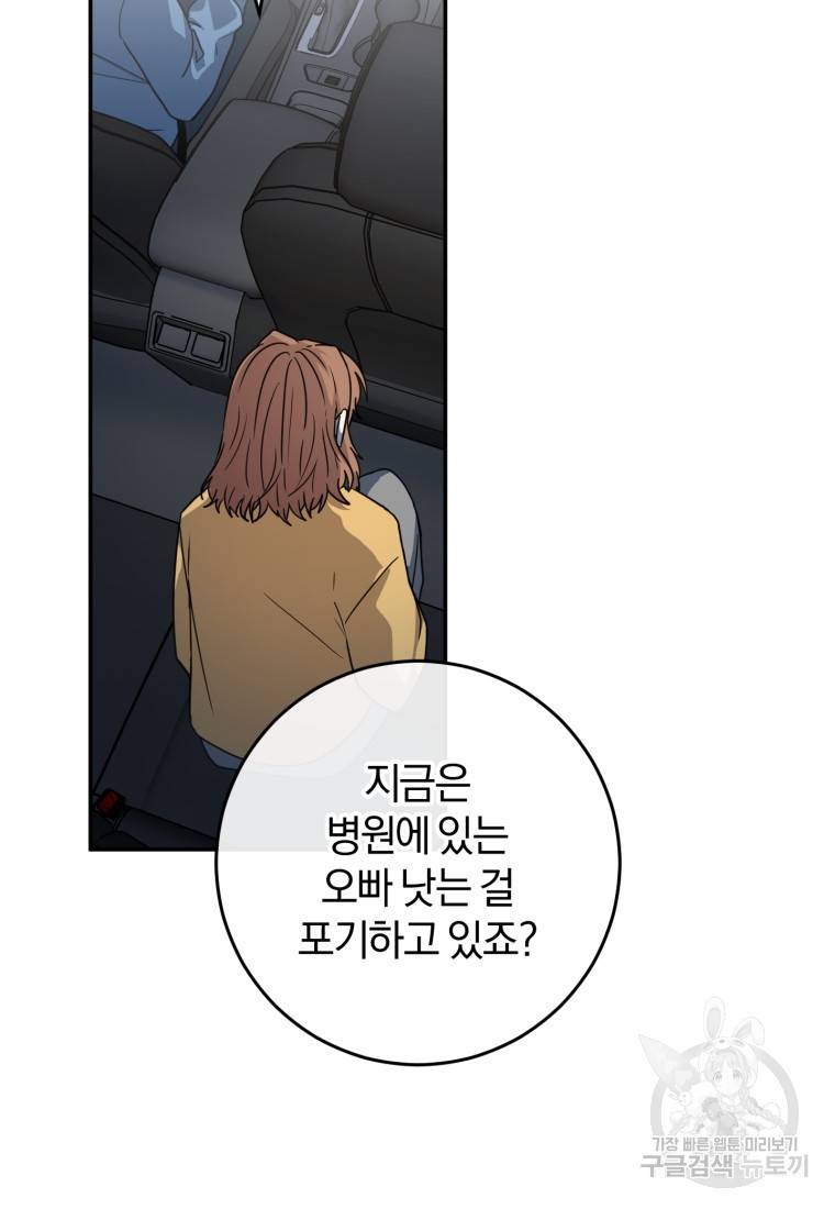 주인공의 여동생이다 10화 12
